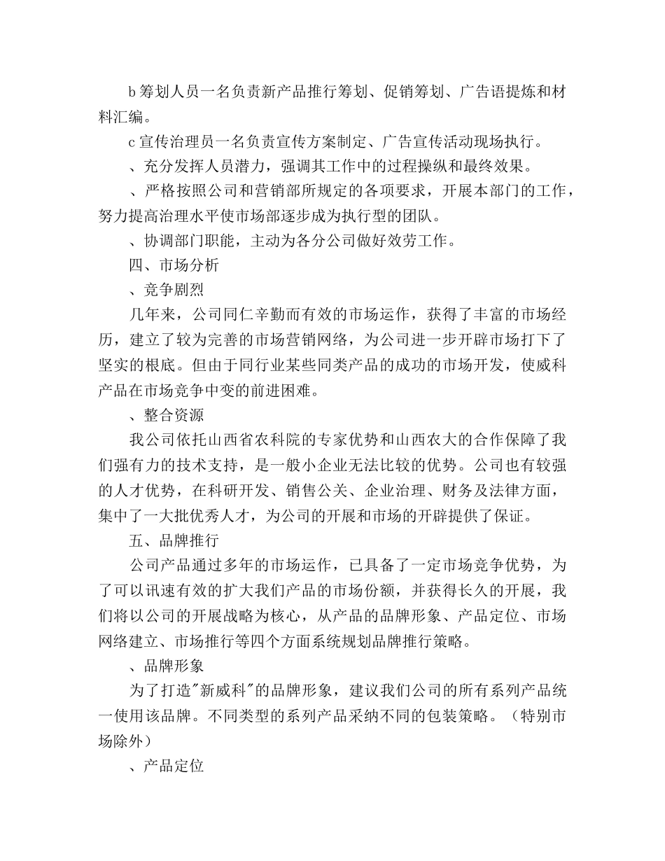 市场部销售工作参考计划书 _第3页