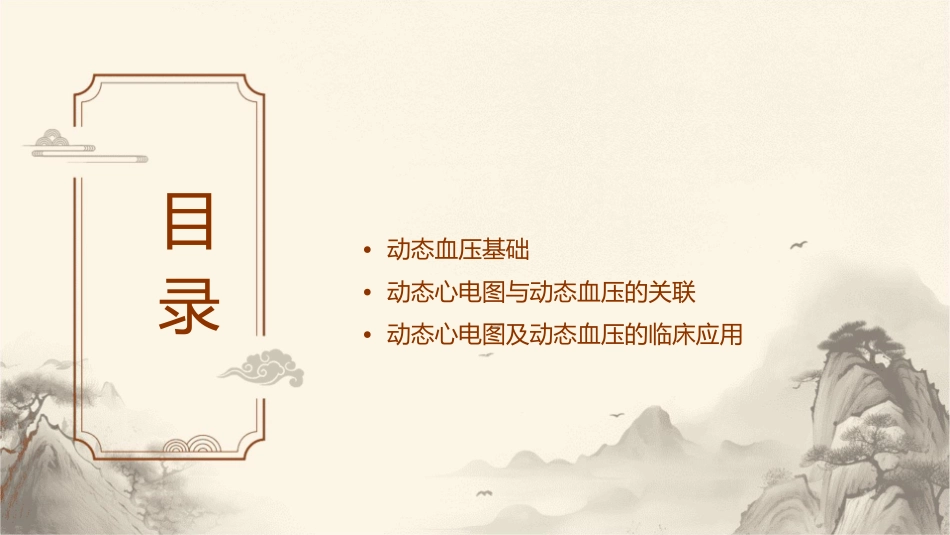 动态心电图及动态血压课件_第2页