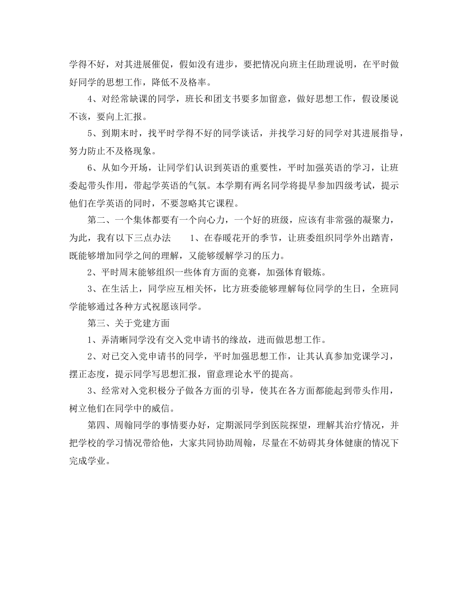 秋季新学期班主任工作参考计划范文怎么写 _第2页
