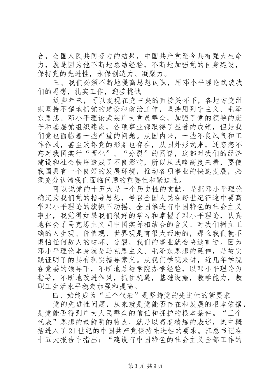 学习三抓一促体会心得_第3页