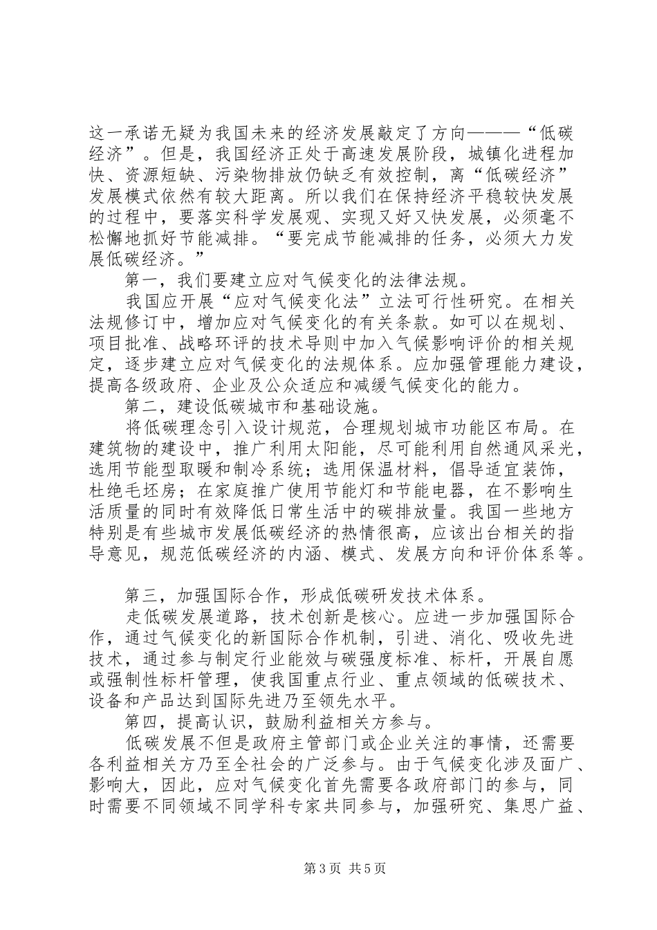 学习形势与政策的体会心得3_第3页