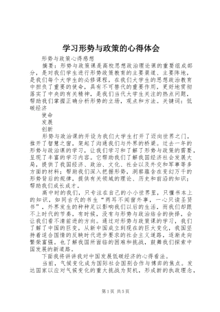 学习形势与政策的体会心得3