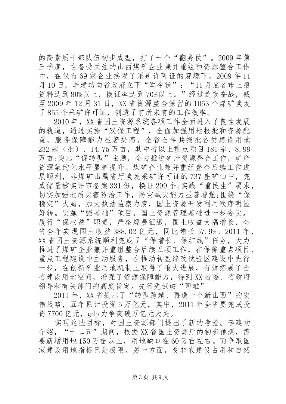 一创双优体会心得：勇于担当主动作为_第3页