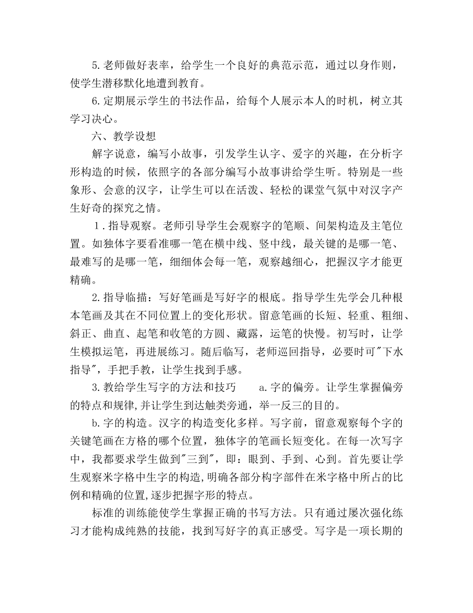 三年级书法教学参考计划范文 _第2页