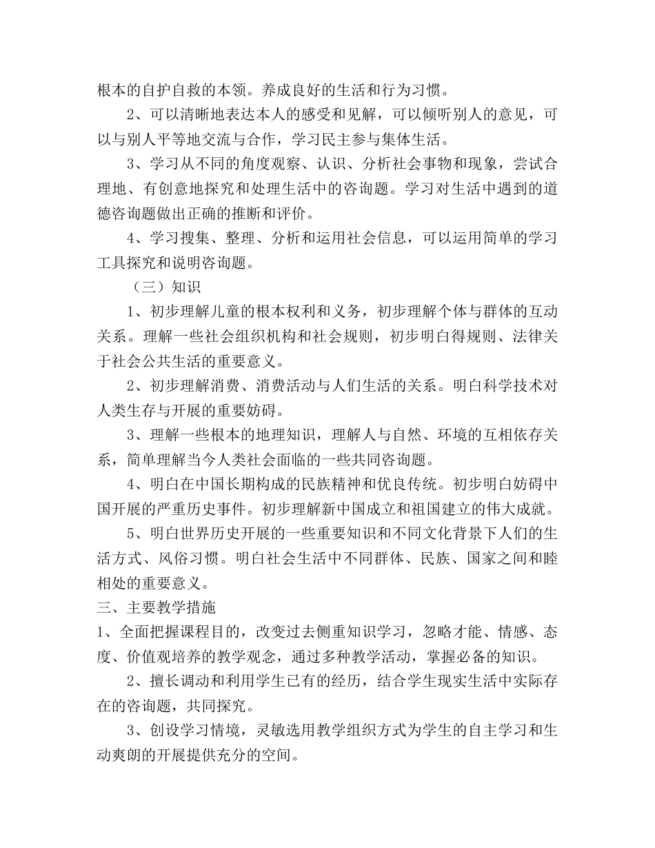 三年级品德与生活教学参考计划 _第2页