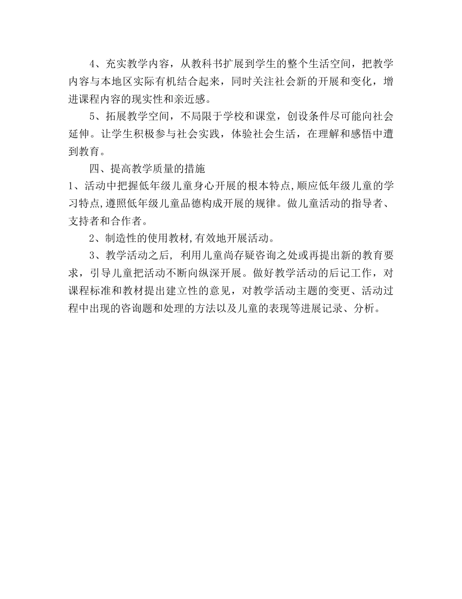 三年级品德与生活教学参考计划 _第3页