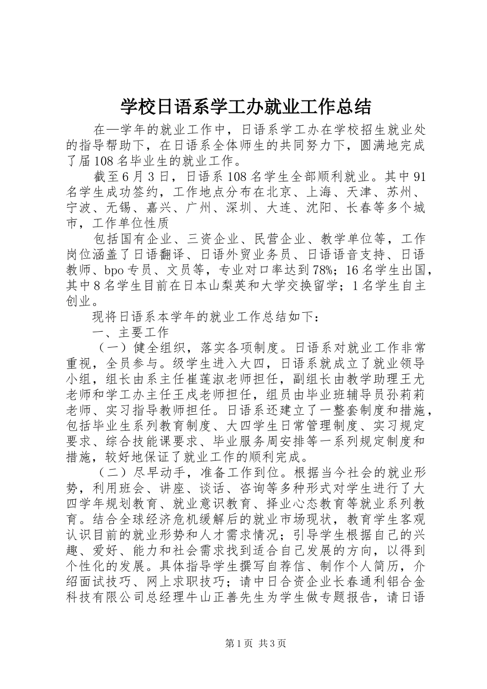 学校日语系学工办就业工作总结 _第1页