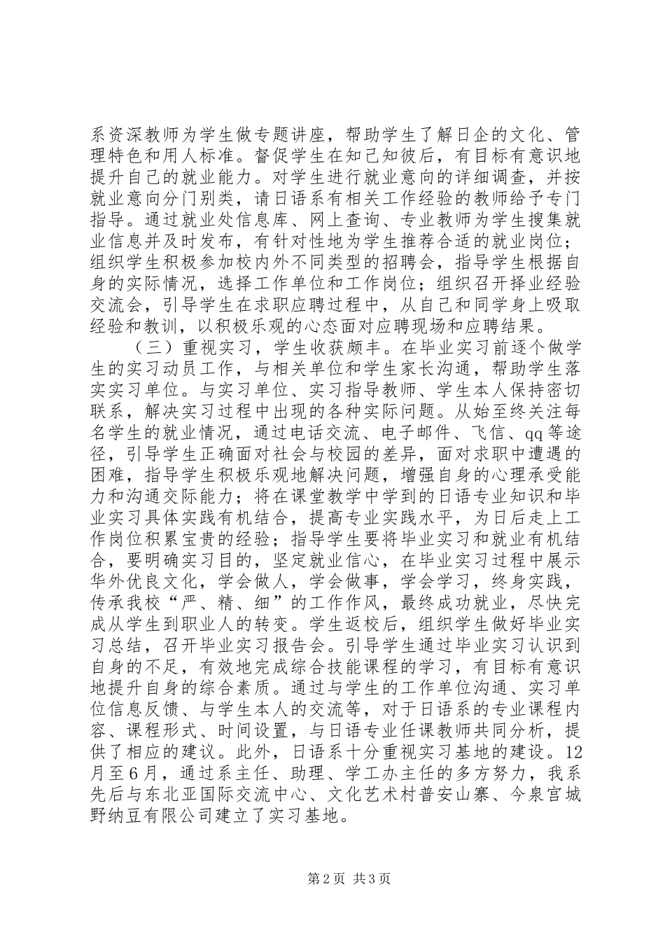 学校日语系学工办就业工作总结 _第2页