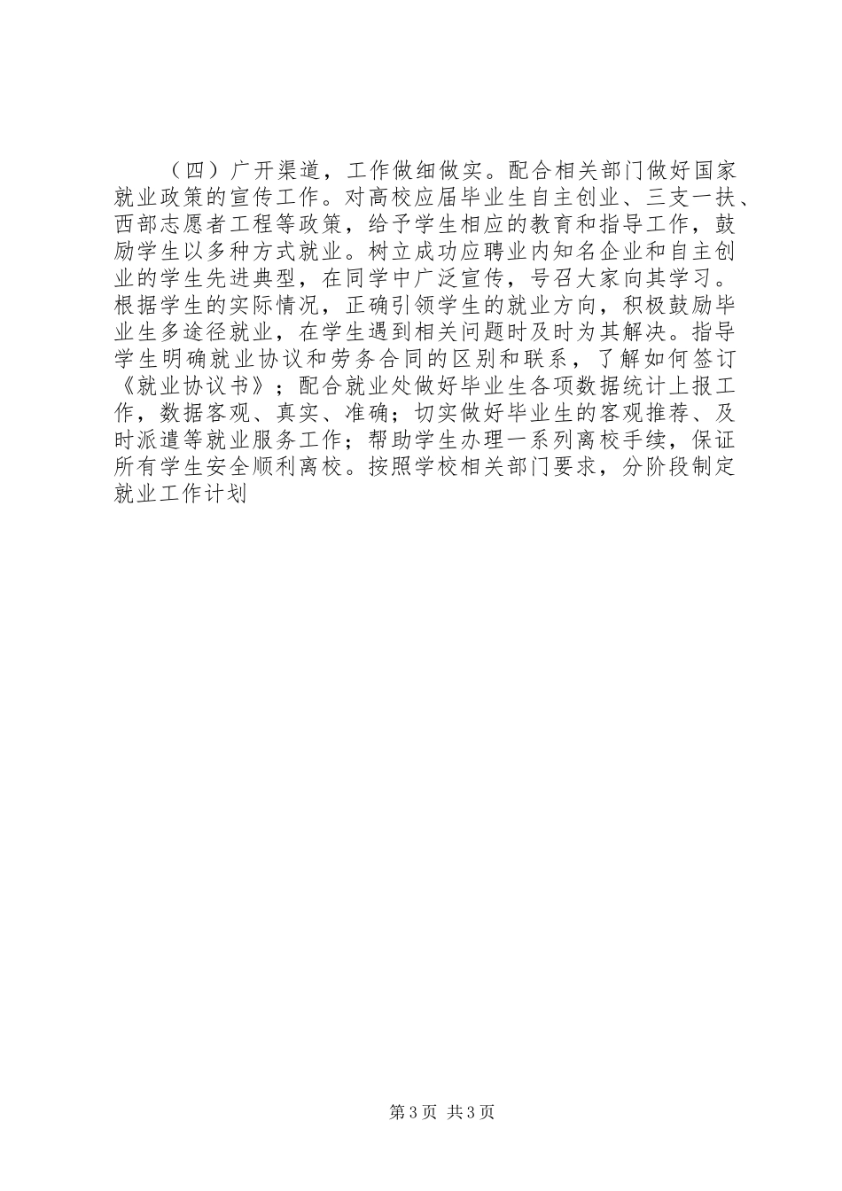 学校日语系学工办就业工作总结 _第3页