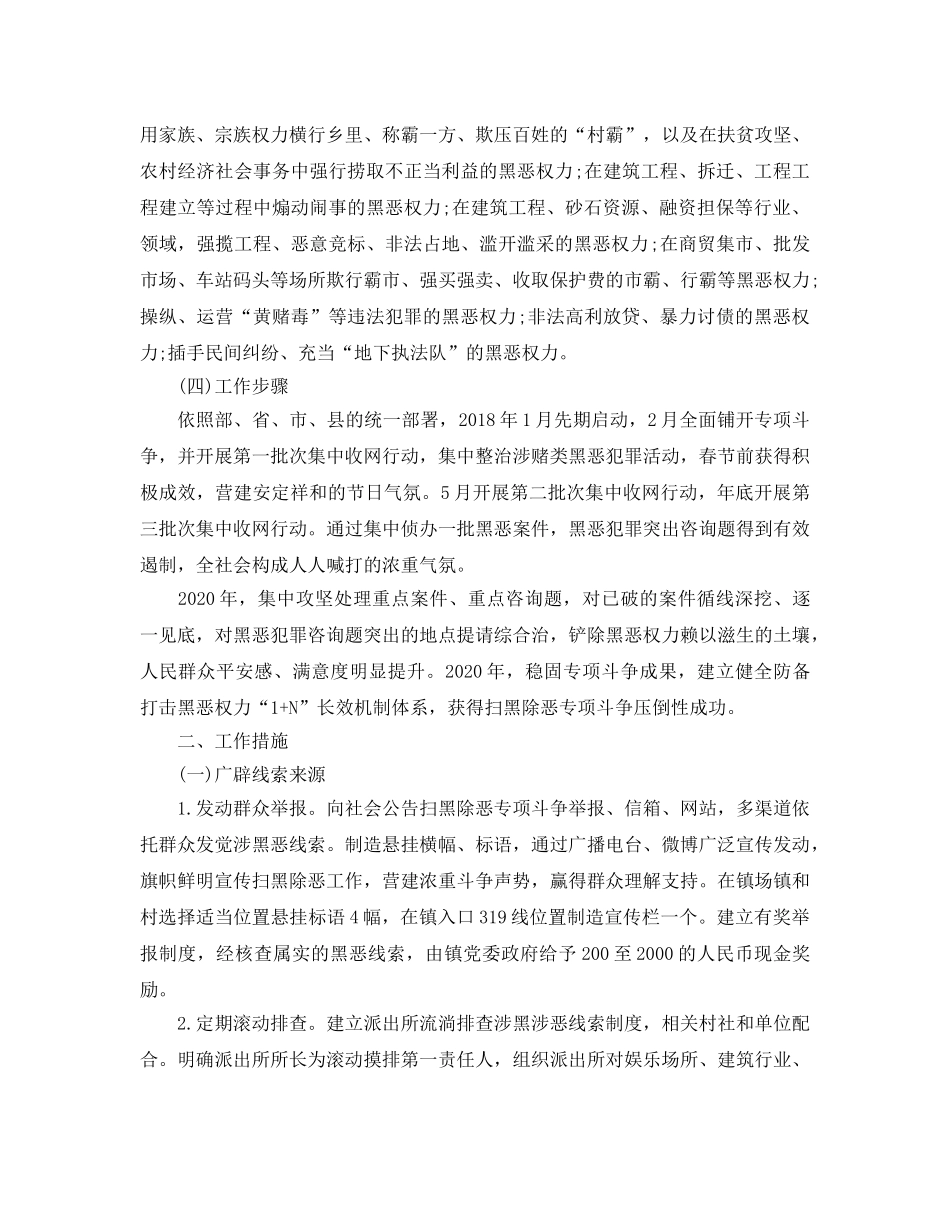 扫黑除恶专项斗争工作方案 扫黑除恶执纪问责工作方案 _第2页