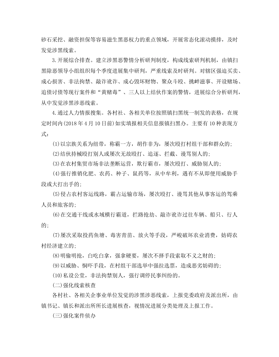 扫黑除恶专项斗争工作方案 扫黑除恶执纪问责工作方案 _第3页