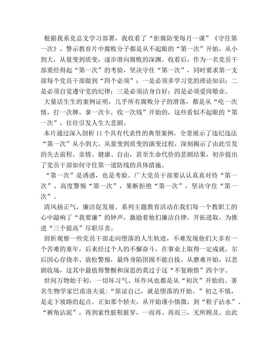 守住第一次心得体会 _第2页