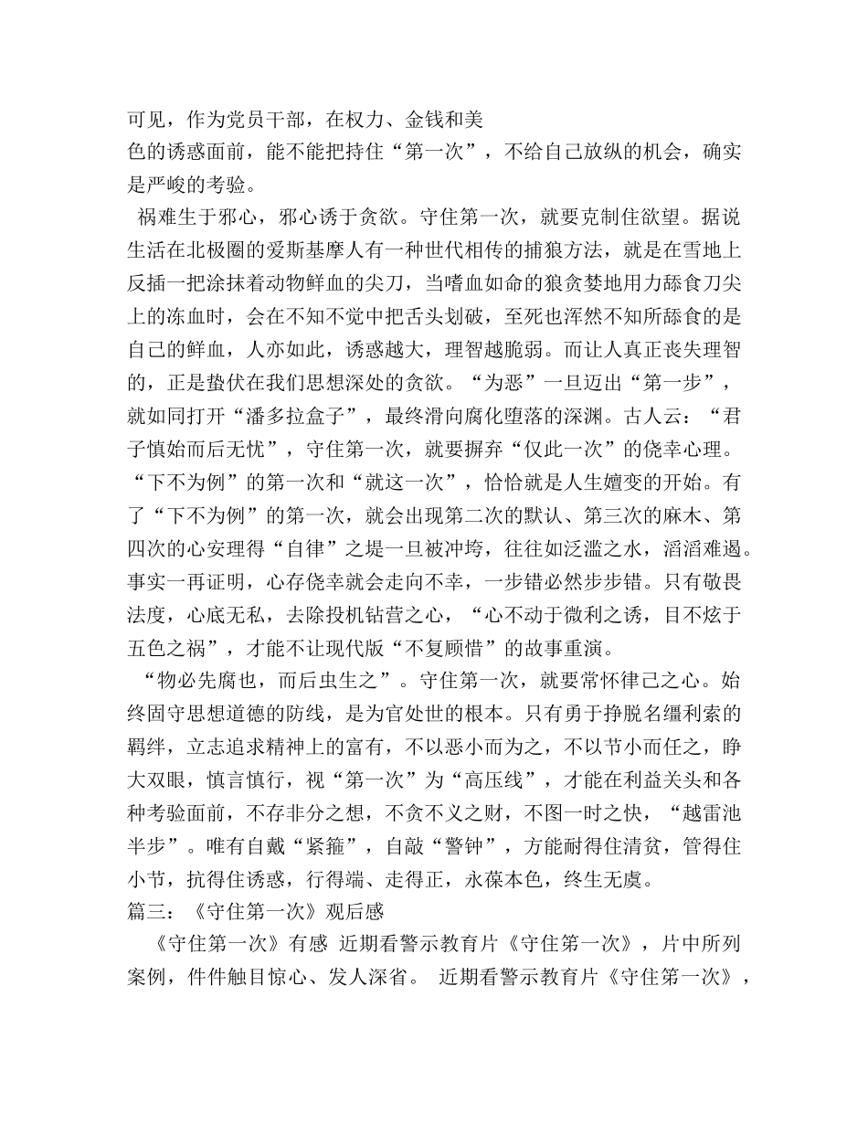 守住第一次心得体会 _第3页