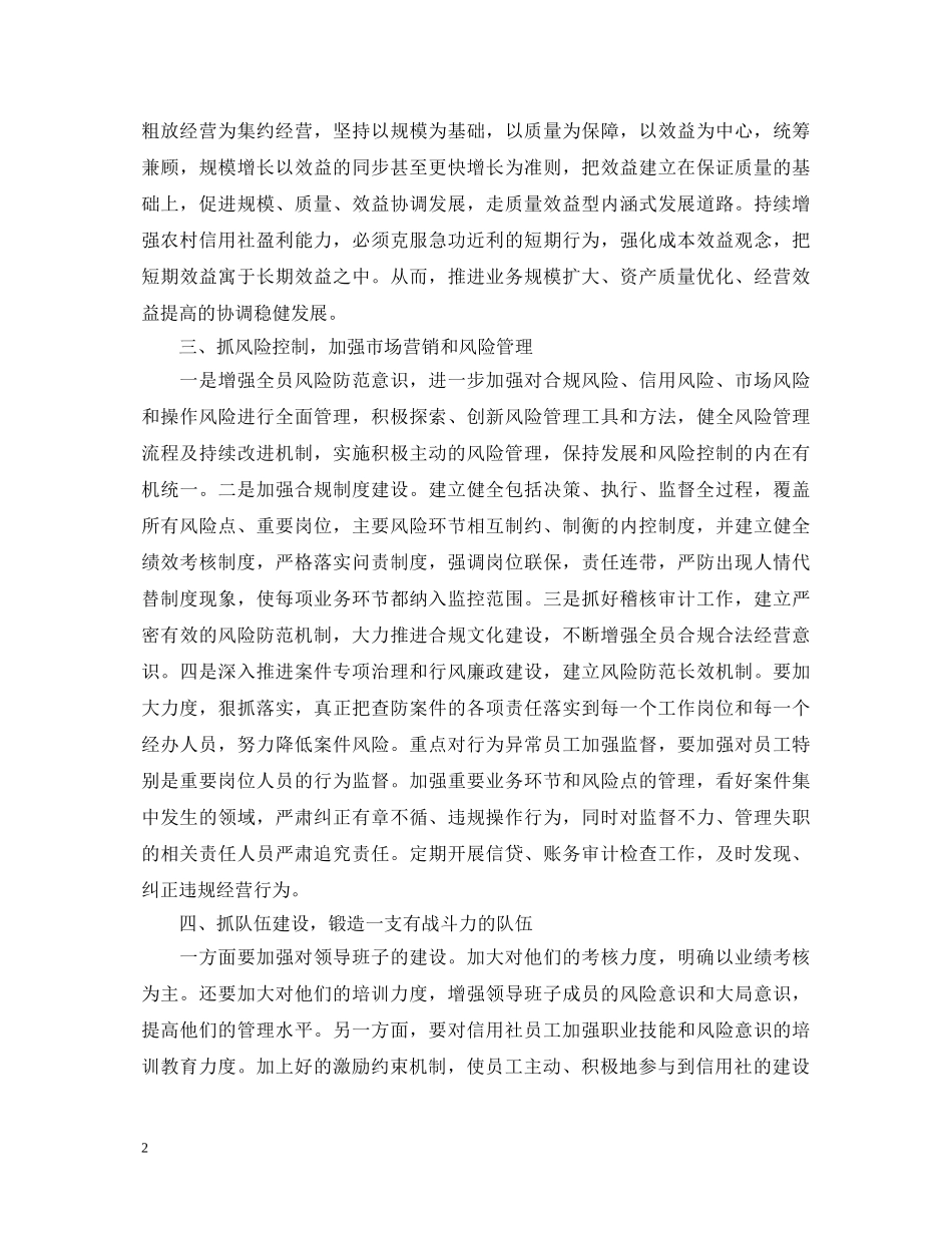 农信大学生培训心得体会 _第2页