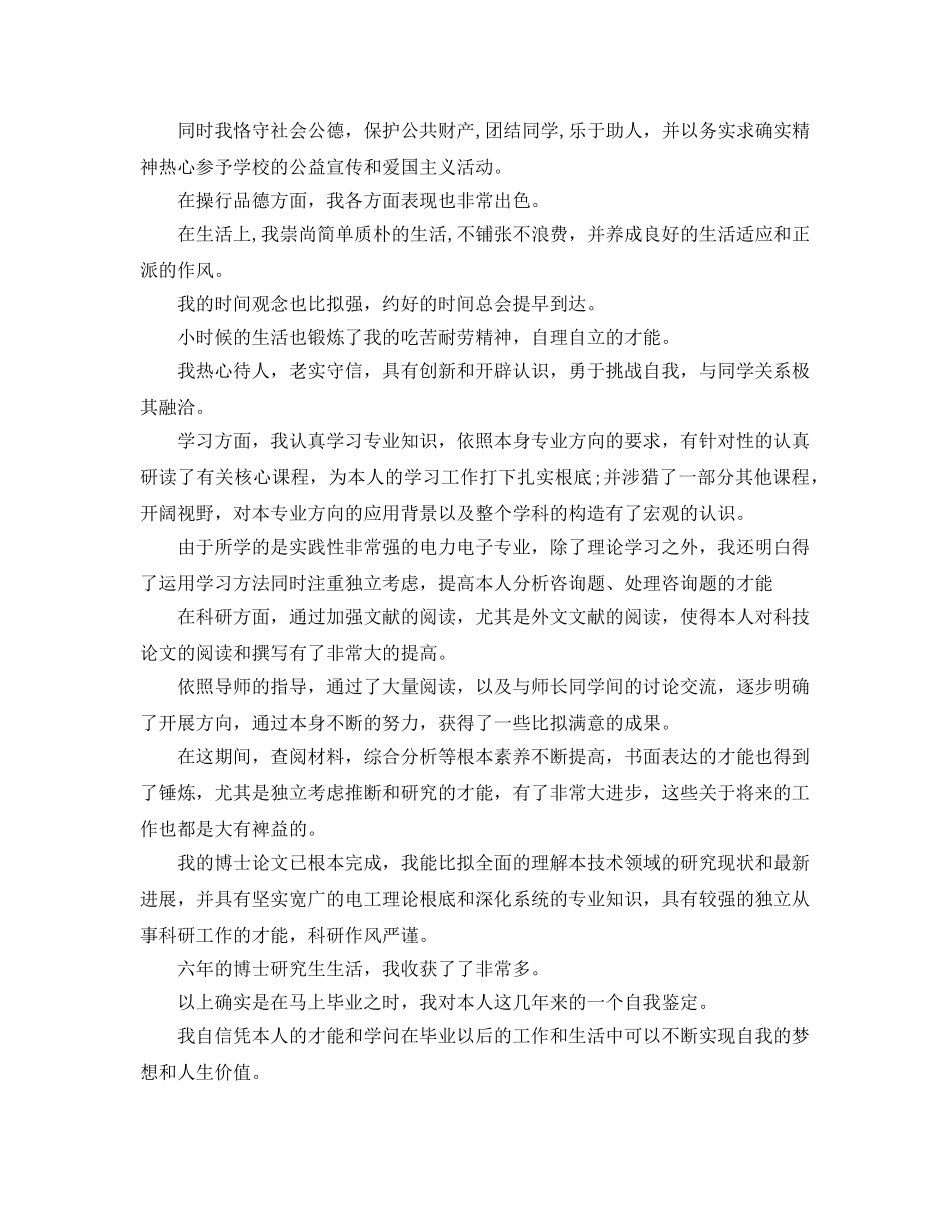 分享五篇博士生自我评价参考范文 _第2页