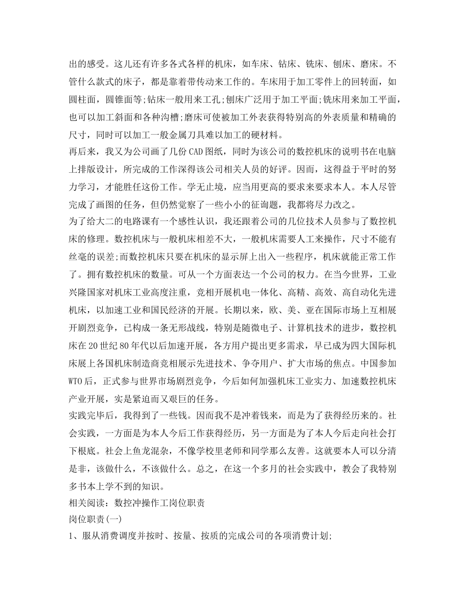 数控员工转正自我鉴定参考 _第2页