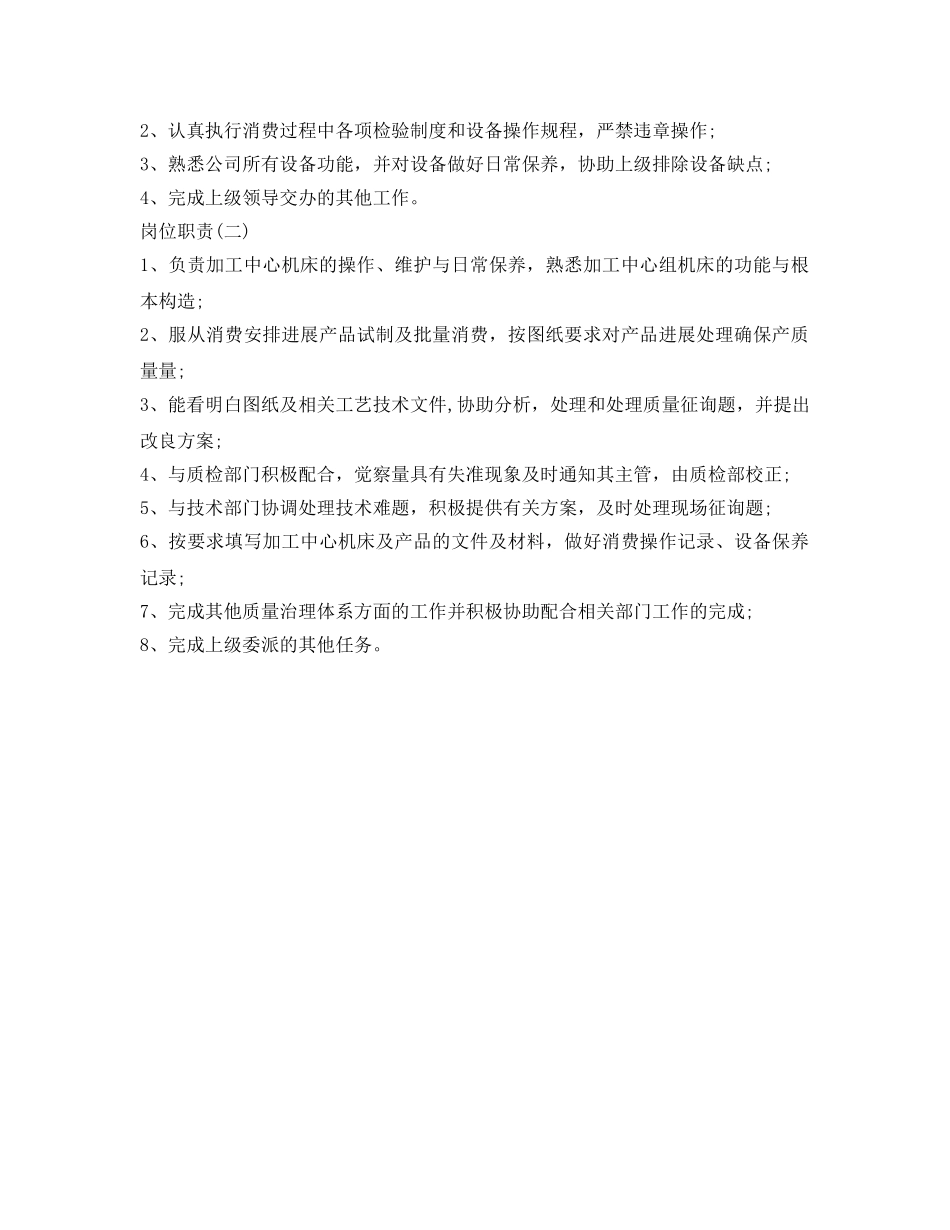 数控员工转正自我鉴定参考 _第3页