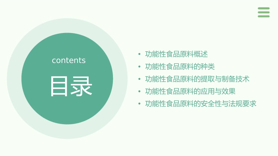 功能性食品原料精选文档课件_第2页