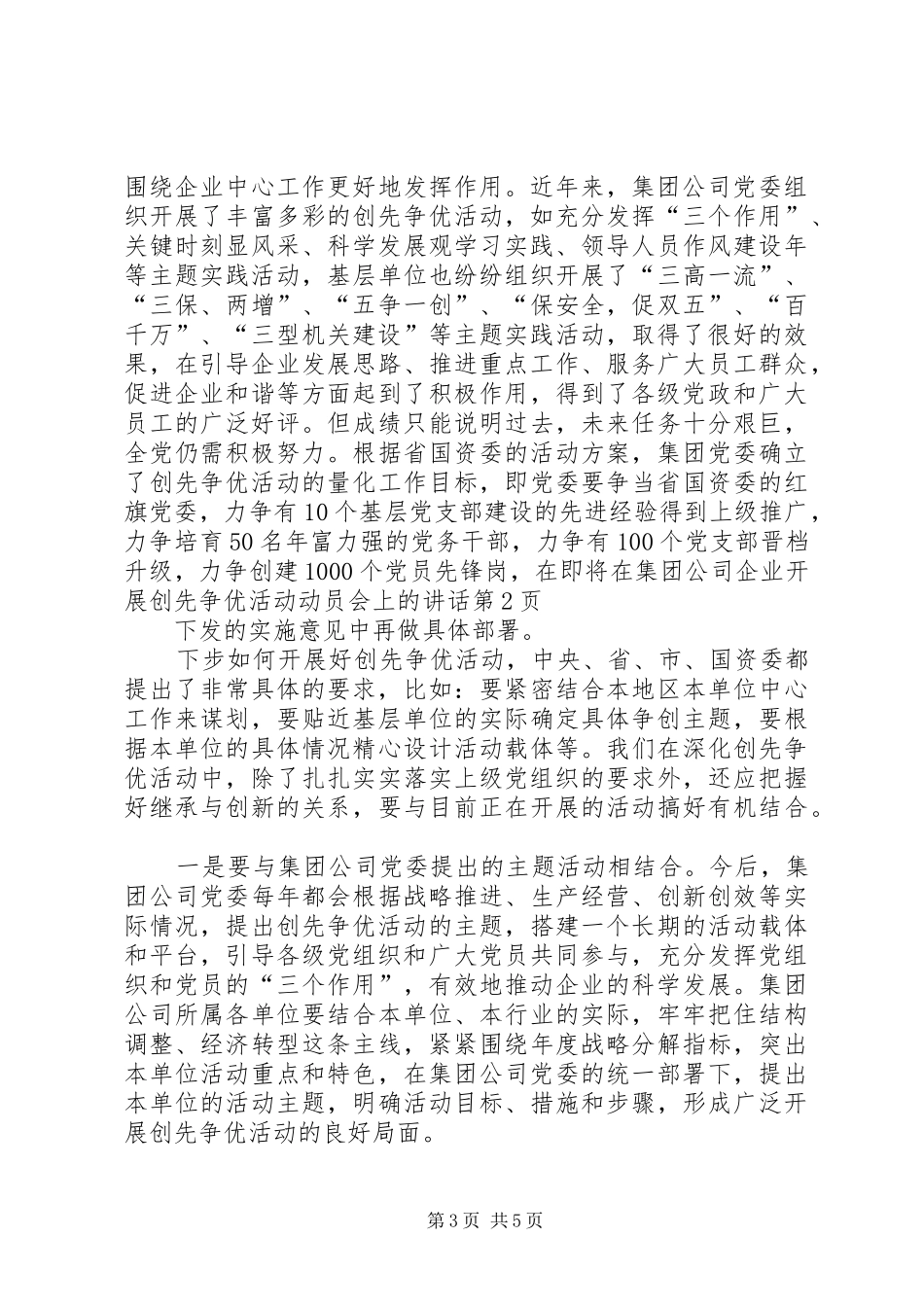 在集团公司企业开展创先争优活动动员会上的讲话发言_第3页