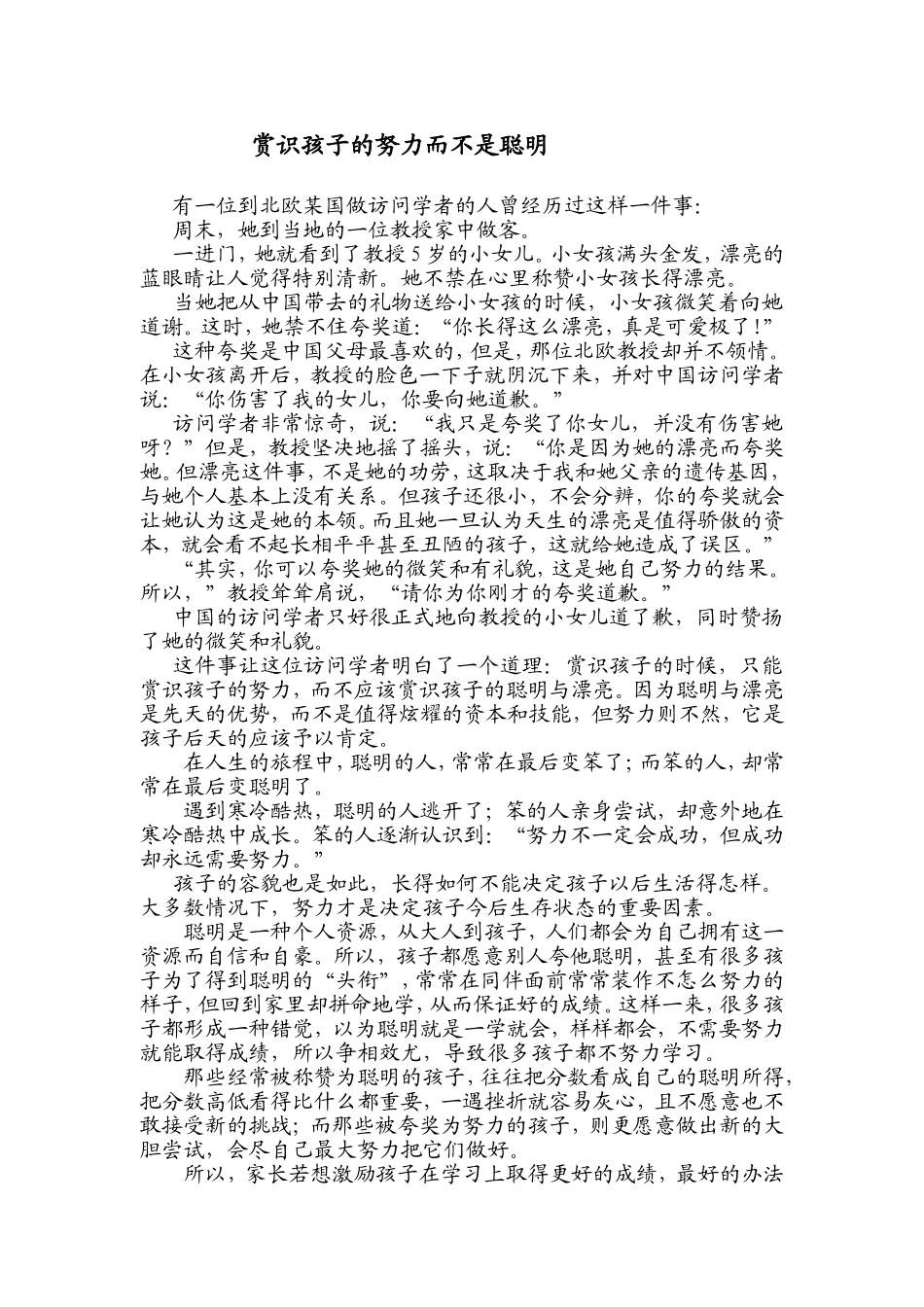 赏识孩子的努力而不是聪明_第1页