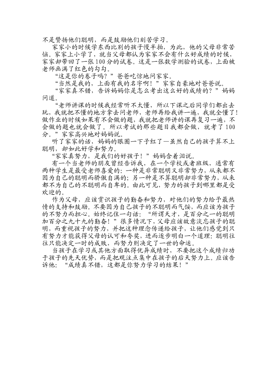 赏识孩子的努力而不是聪明_第2页