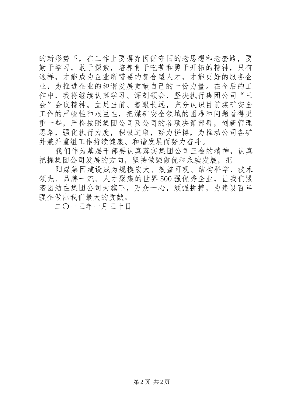 学习集团公司“三会”精神体会心得(工会主席)_第2页