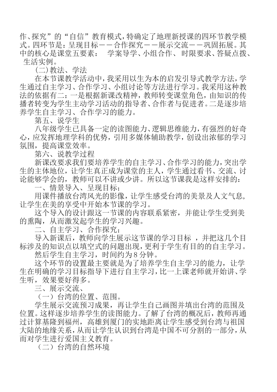 《祖国的神圣领土—台湾省》说课稿_第2页