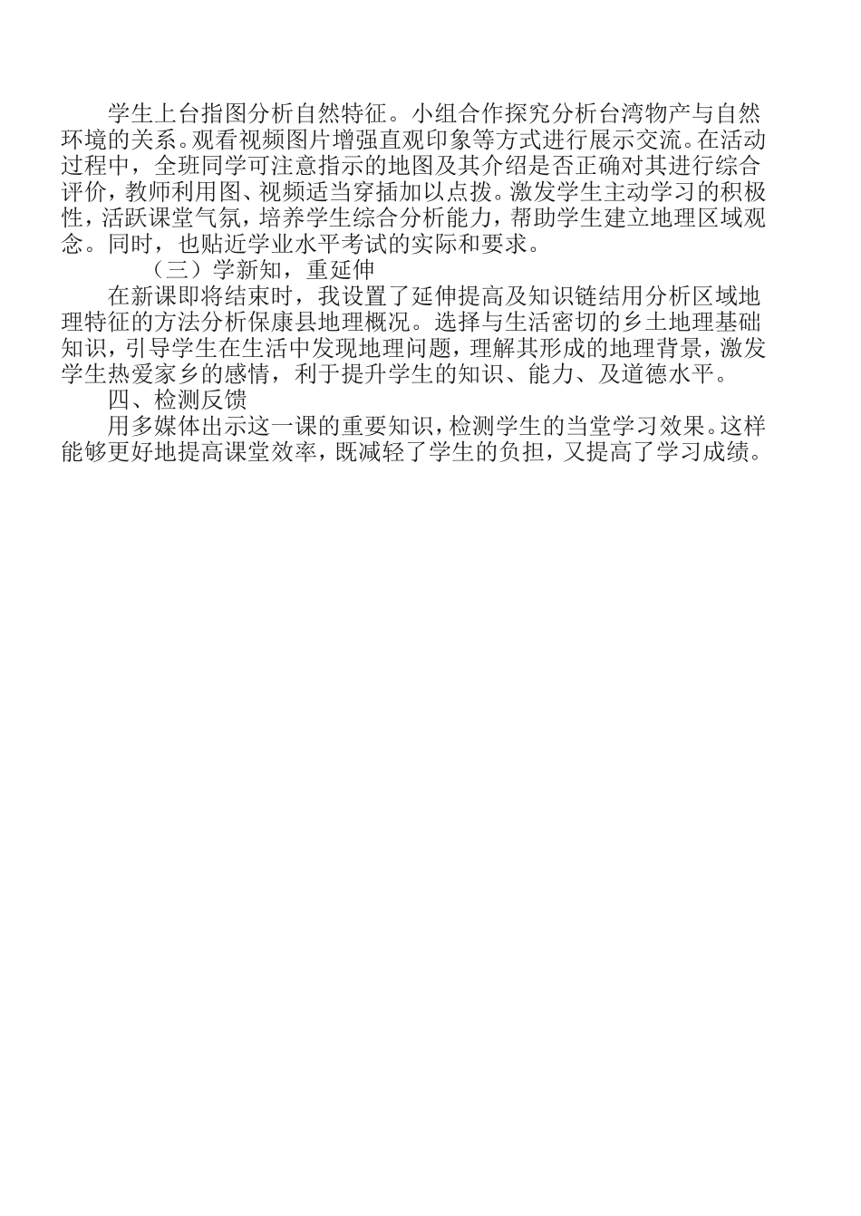 《祖国的神圣领土—台湾省》说课稿_第3页