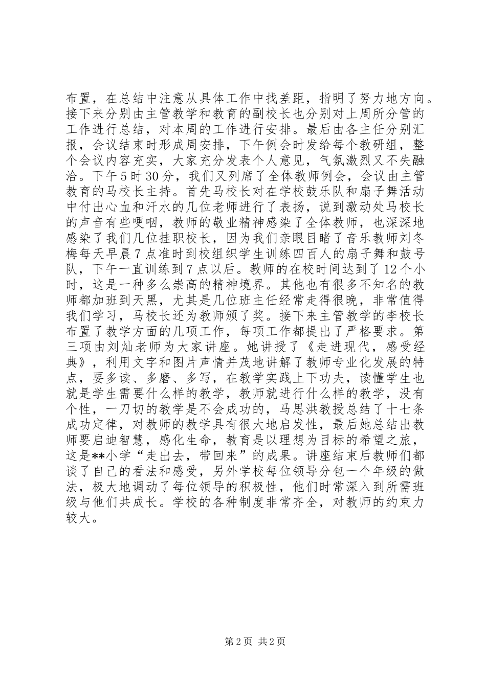 学校长挂职培训总结 _第2页