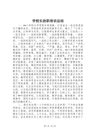 学校长挂职培训总结 