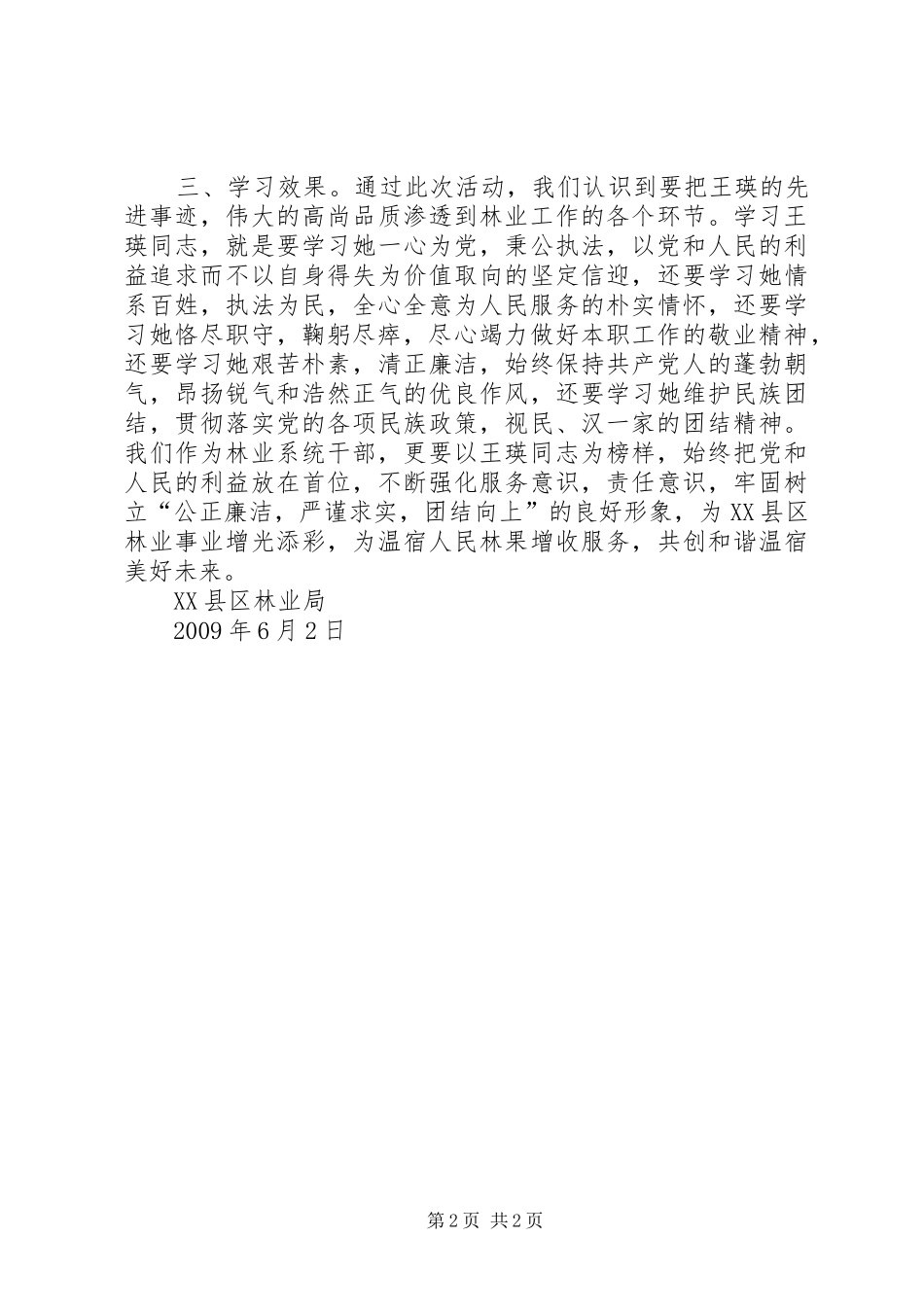 学习王强同志先进事迹活动总结 _第2页