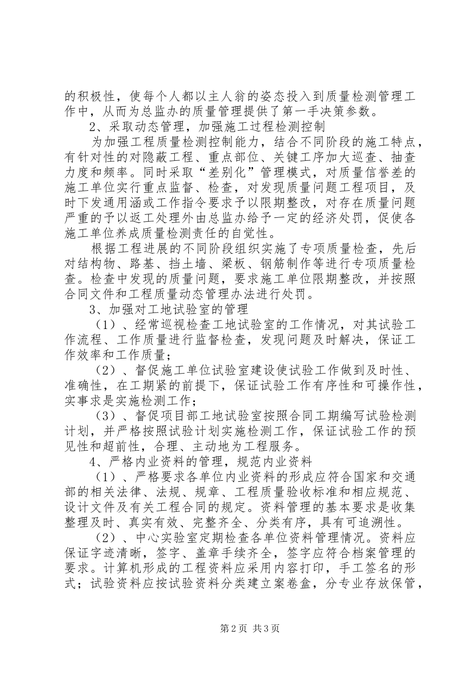 中心试验室半年工作总结 _第2页