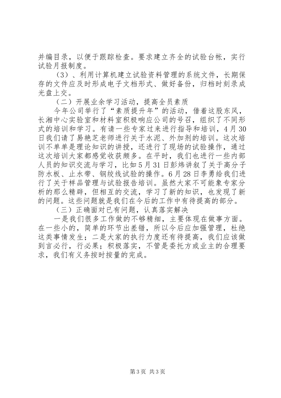 中心试验室半年工作总结 _第3页