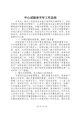 中心试验室半年工作总结 