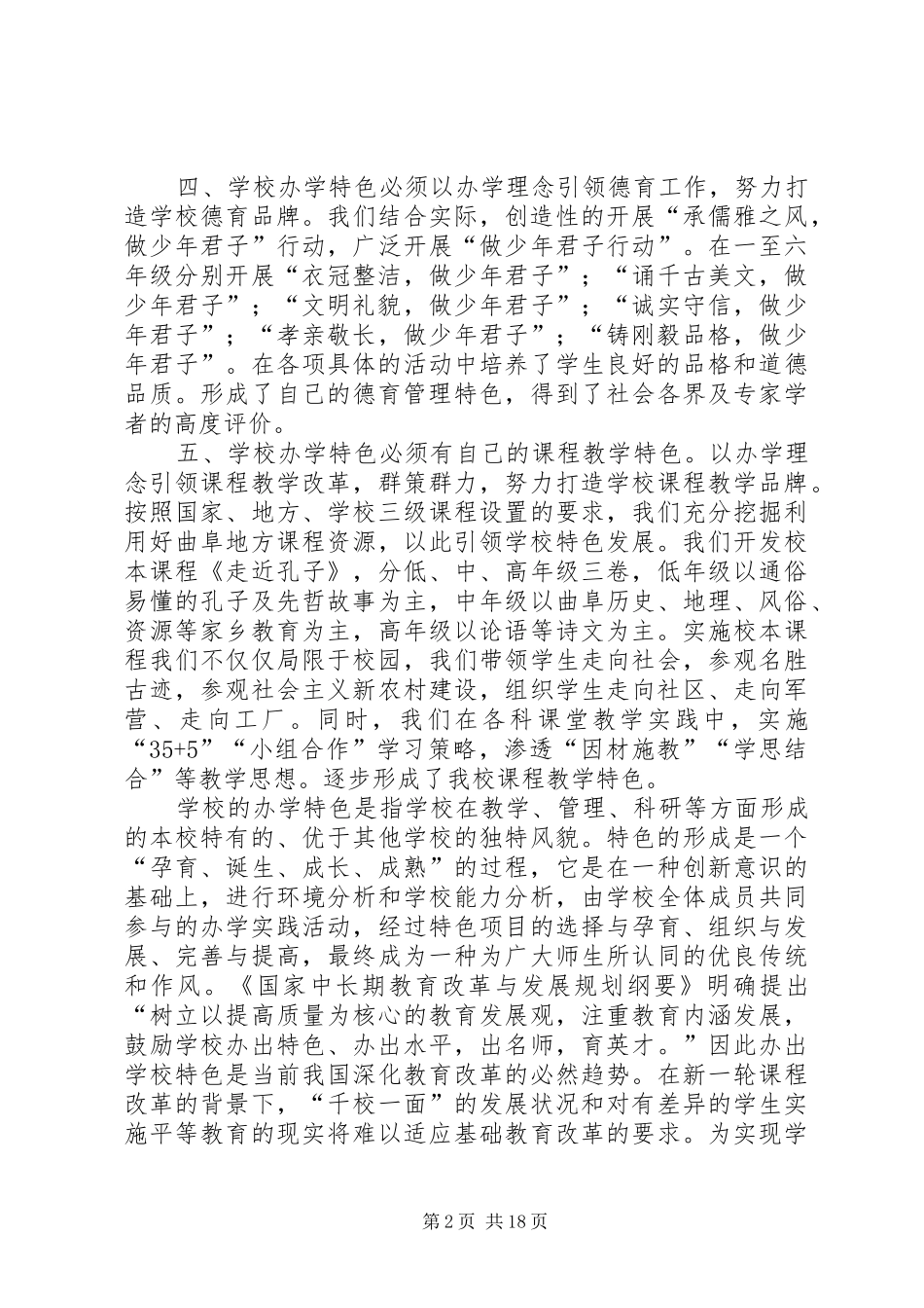 学校特色》体会心得_第2页