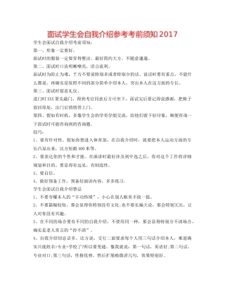 面试学生会自我介绍参考注意事项2017 