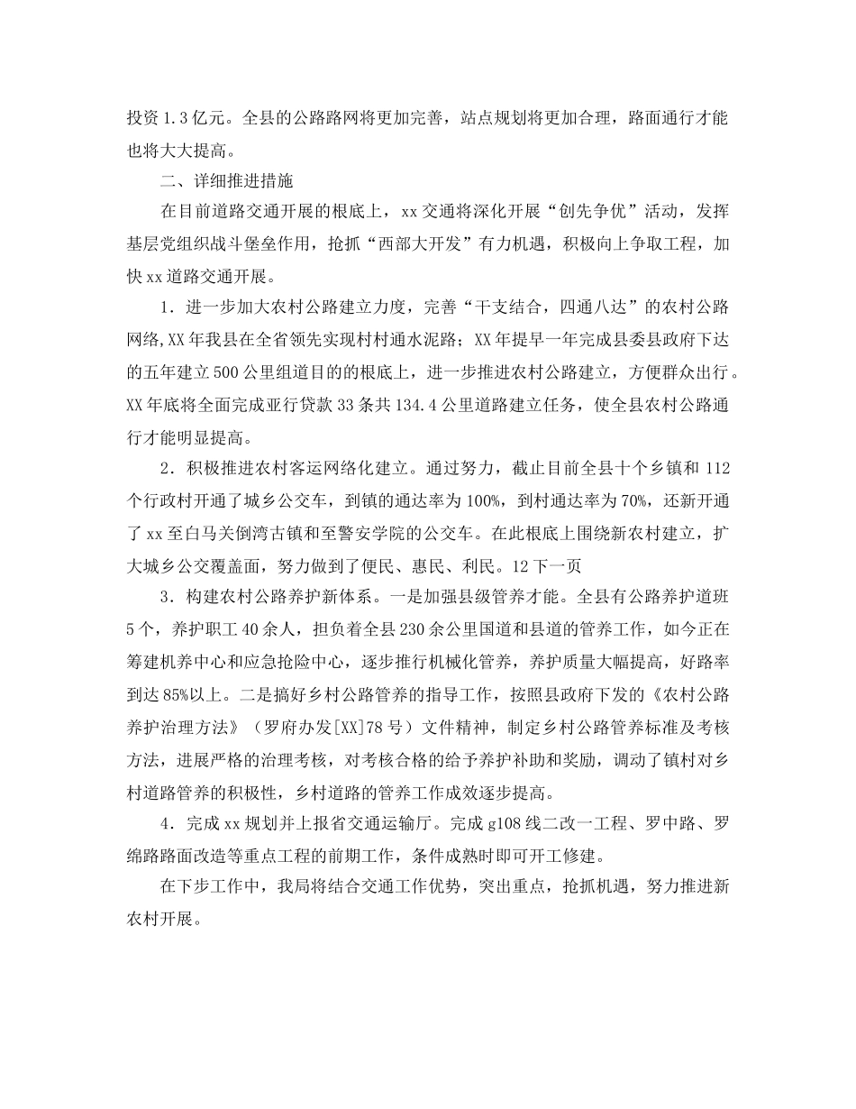 农村公路建设工作参考计划范文 _第2页