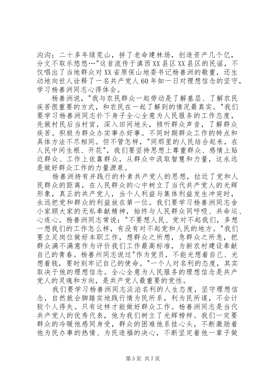 杨善洲体会心得_第3页