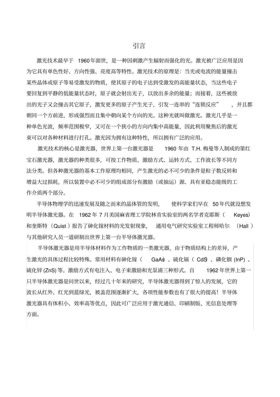 半导体激光器的发展与应用综述_第3页