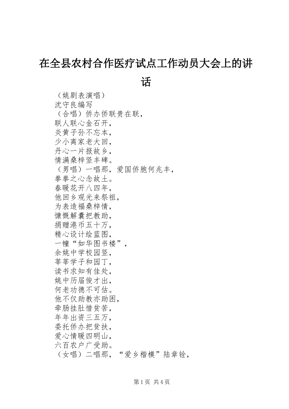 在全县农村合作医疗试点工作动员大会上的讲话发言_第1页