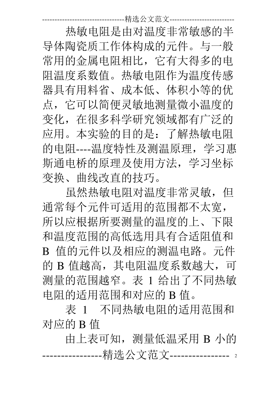 半导体温度计工作心得_第2页