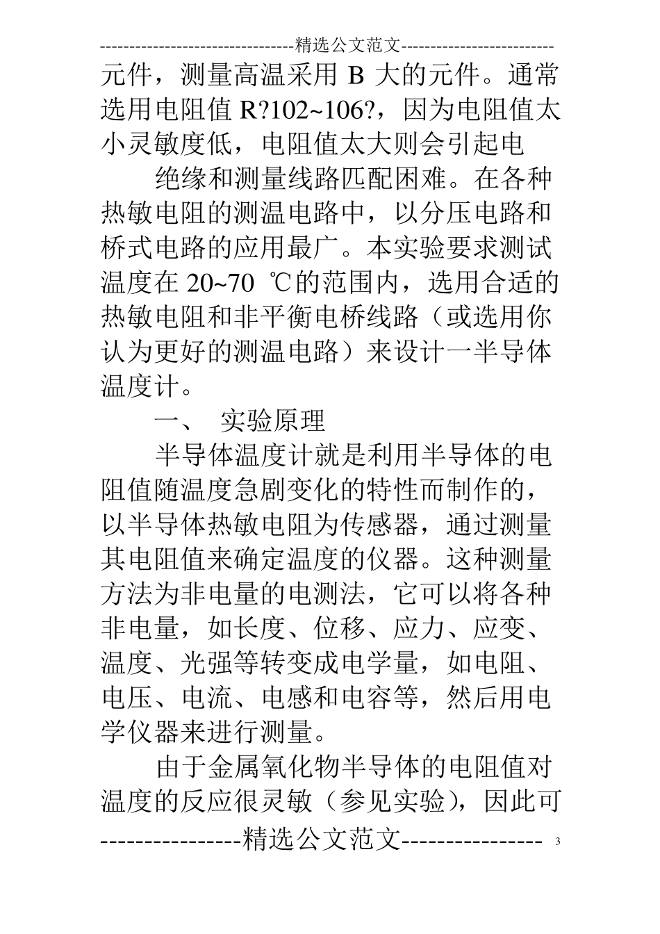 半导体温度计工作心得_第3页