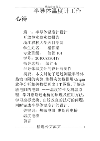 半导体温度计工作心得