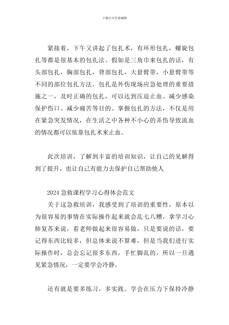 2024急救课程学习心得体会范文三篇_第2页
