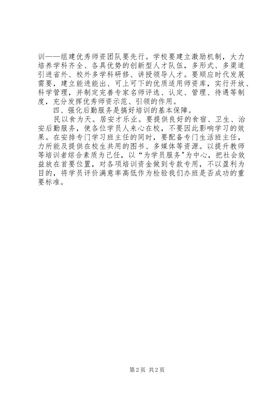 中小学继续教育学习总结 _第2页