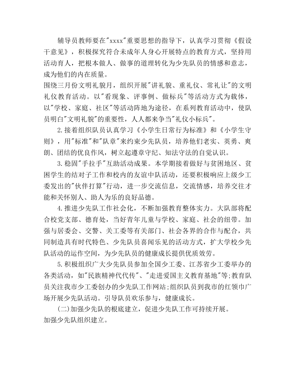 少先队中队工作参考计划范文(1) _第2页