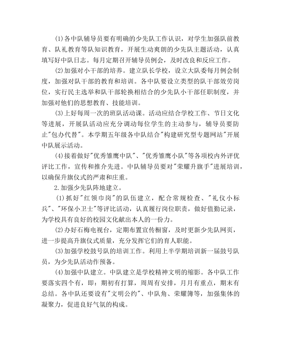 少先队中队工作参考计划范文(1) _第3页