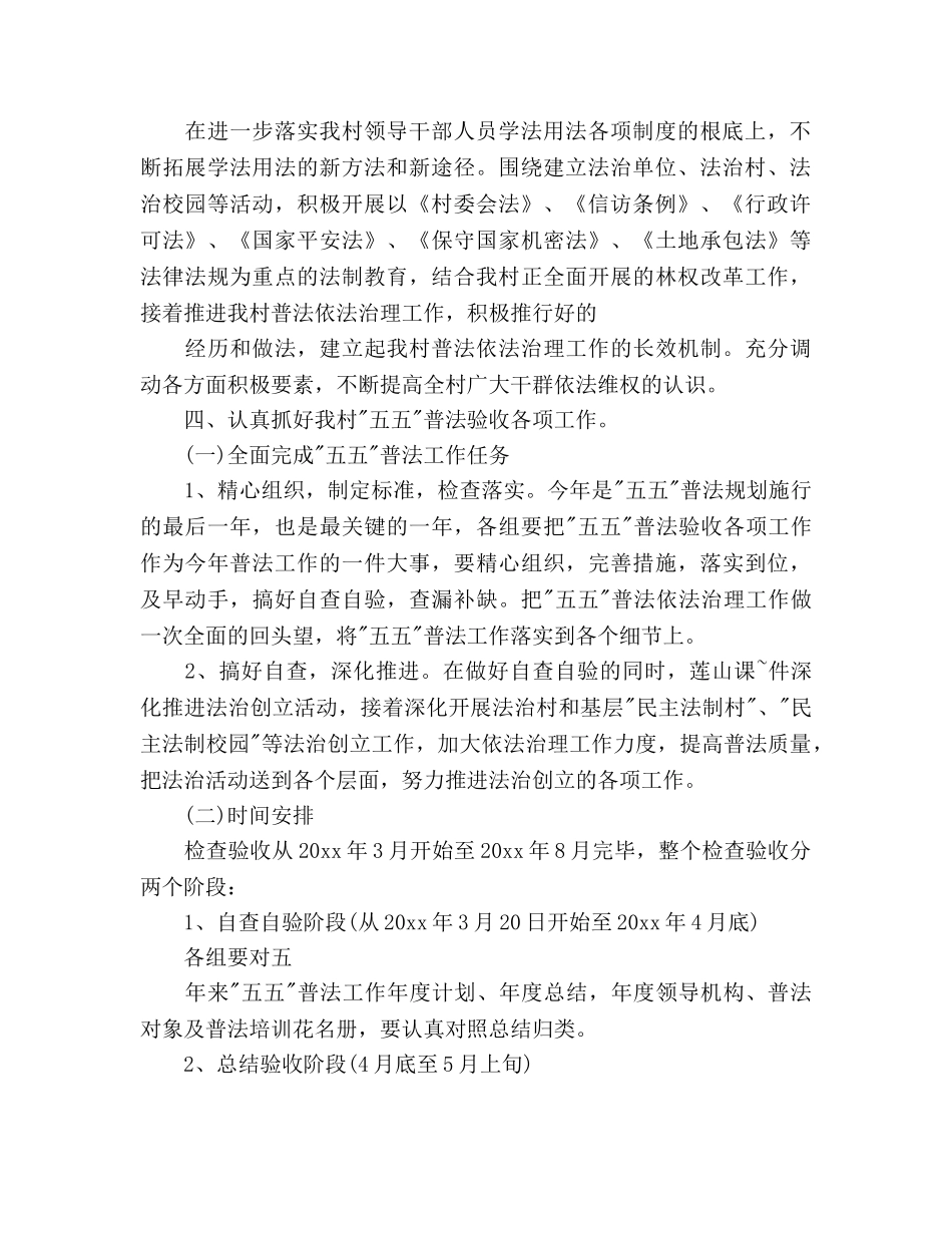 普法工作参考计划 _第2页
