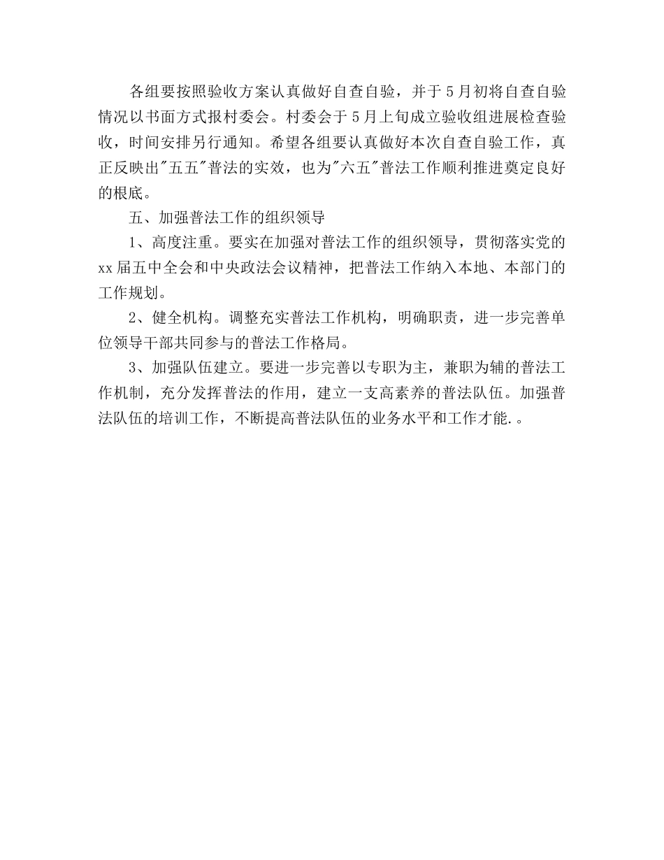 普法工作参考计划 _第3页