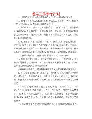 普法工作参考计划 